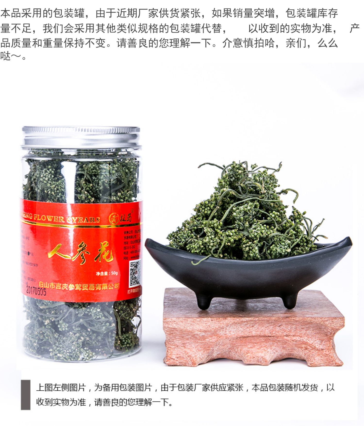 【林岛】长白山人参花50g