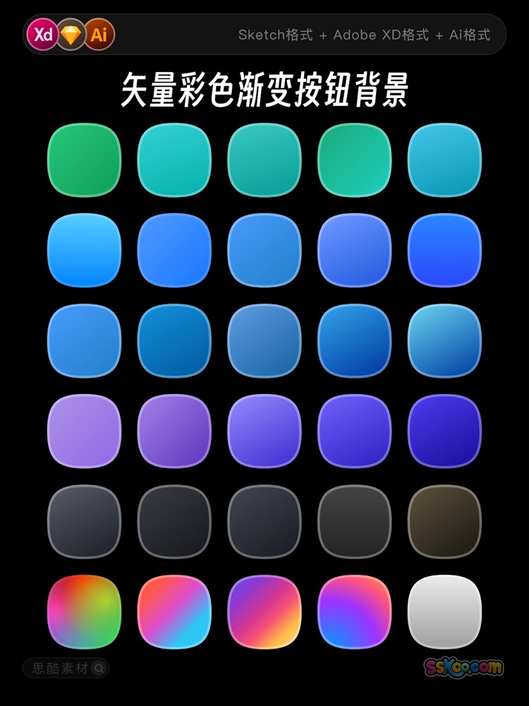 常用彩色渐变按钮背景色卡配色矢量XD文件Sketch模板ai设计素材插图5