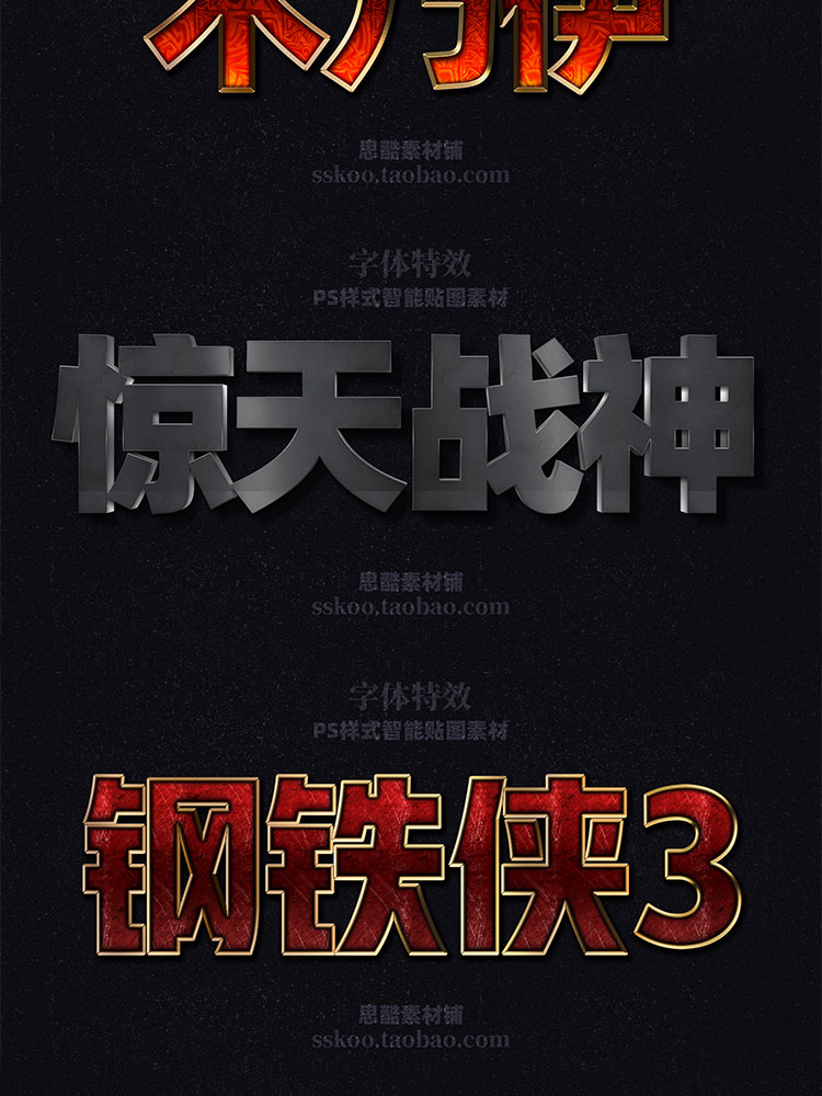 好莱坞电影3D立体海报游戏金属质感特效PS字体样式样机模板素材插图3