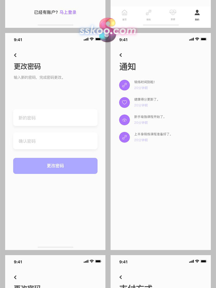 中文简约小清新运动健身减肥整套手机APP界面UI设计作品PSD模板插图13