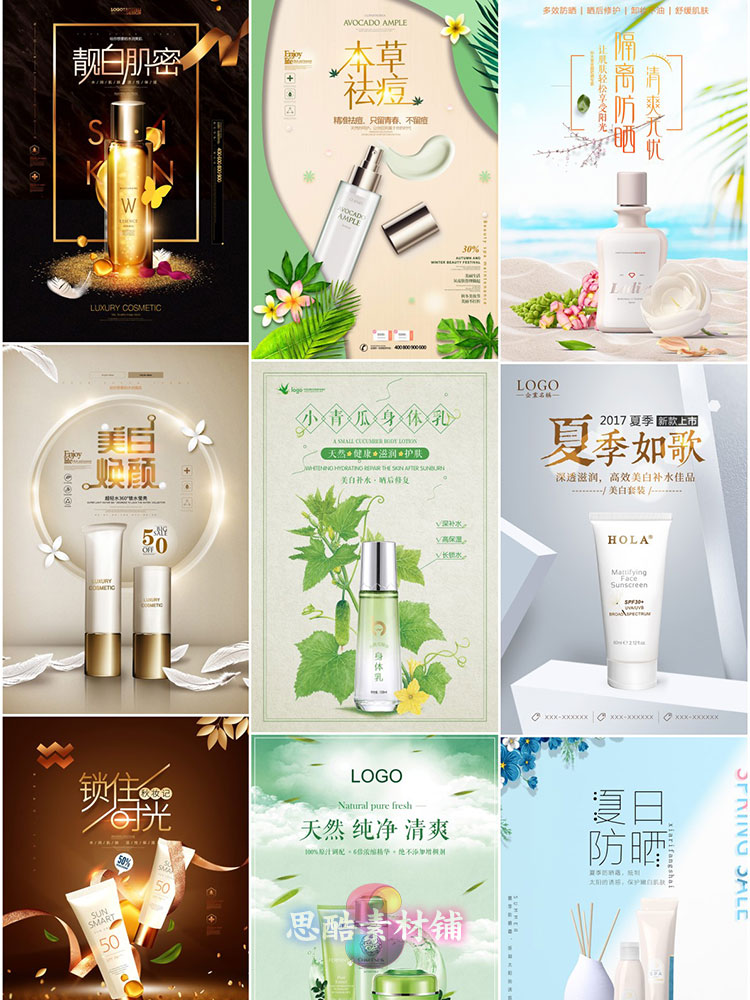 化妆品美妆美容海报宣传单商业广告封面PSD分层设计素材背景模板插图8