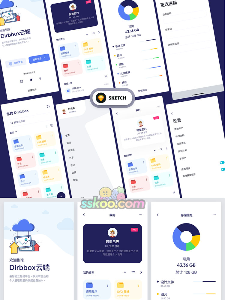 中文云盘网盘云服务文件存储APP作品UI界面Sketch设计XD素材模板插图11