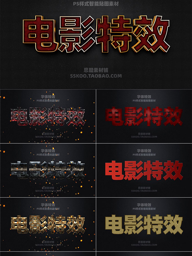 3D立体好莱坞电影海报游戏质感特效字体PS样式样机模板设计素材插图9