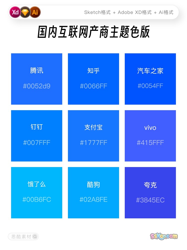 国内互联网厂商主题色版色卡配色矢量XD文件Sketch模板ai设计素材插图5