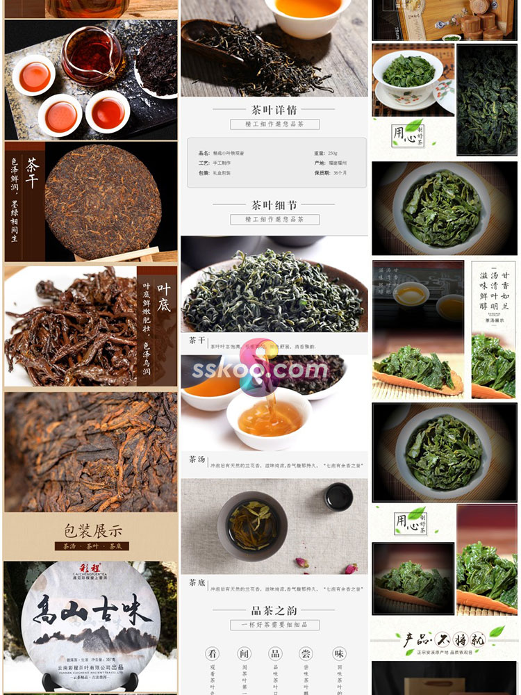 茶叶红茶绿茶普洱乌龙茶淘宝天猫电商详情页展示PSD设计素材模板插图16