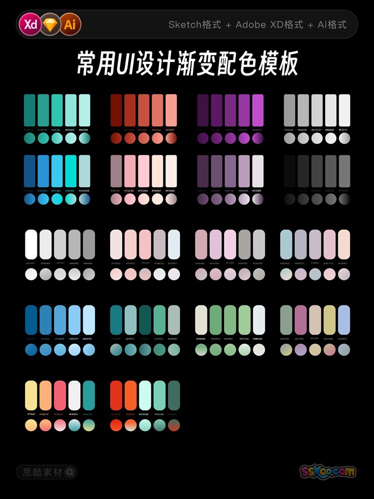 设计师常用UI高级渐变色卡配色色版矢量XD文件Sketch模板ai素材插图5