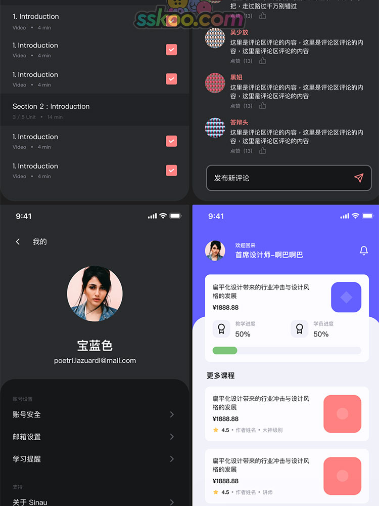 在线学习课程教学原创中文APP面试毕业设计UI作品sketch素材模板插图12