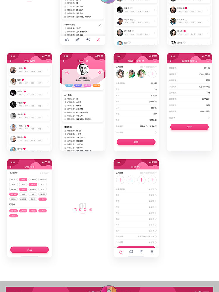 中文相亲婚恋交友社交手机APP整套界面UI作品设计面试PSD模板素材插图8