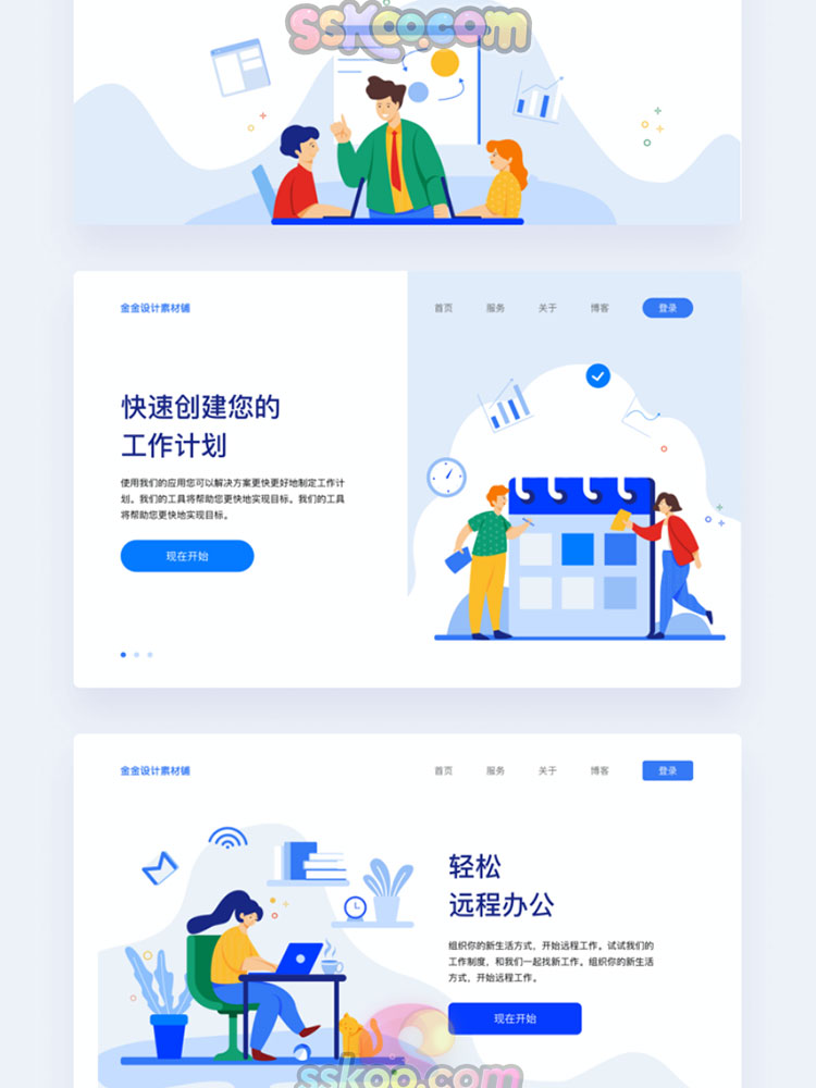 网页APP首页Banner启动页引导页矢量场景办公sketch插画psd素材XD插图12