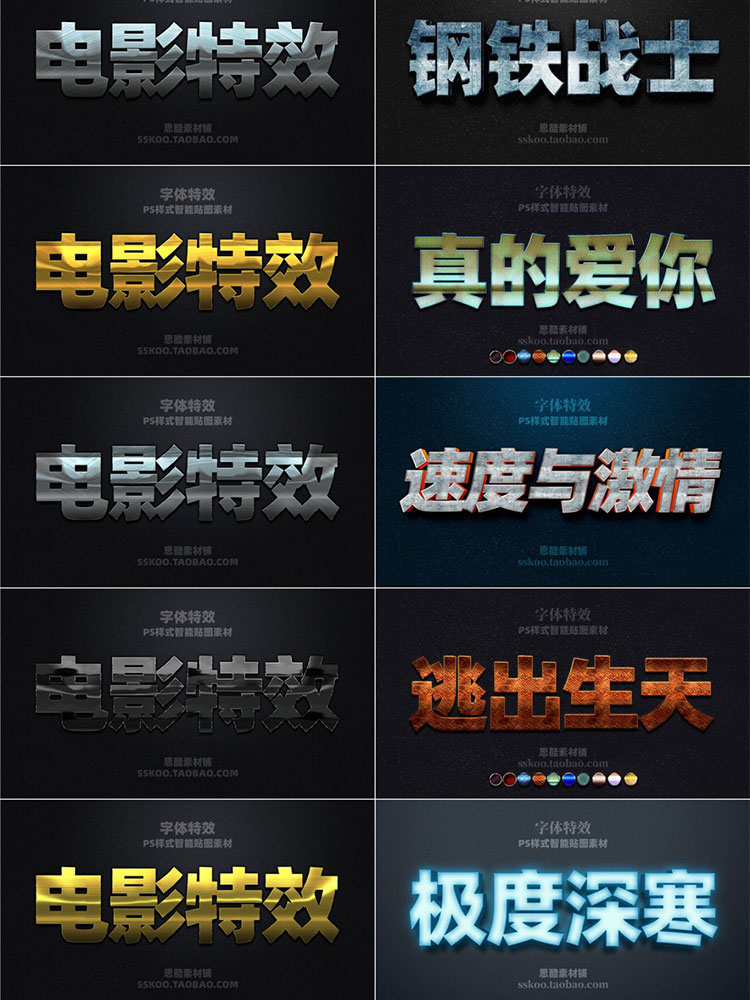 3D立体好莱坞电影海报游戏质感特效字体PS样式样机模板设计素材插图17