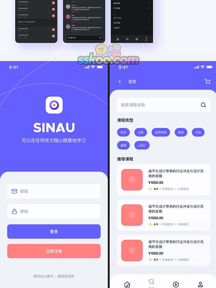 在线学习课程教学原创中文APP面试毕业设计UI作品sketch素材模板插图4