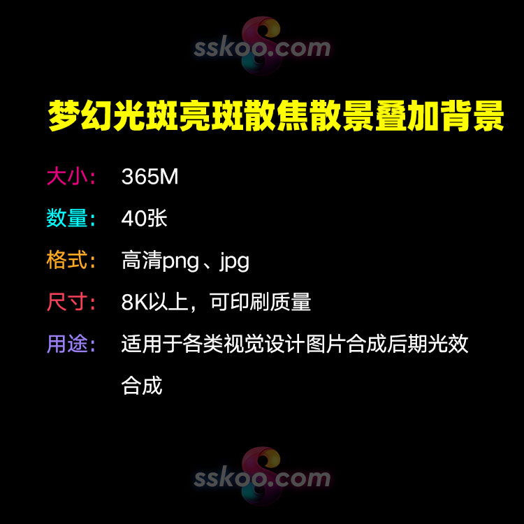 梦幻彩色光斑亮斑散焦散景光效叠加背景合成PS后期调色图片素材插图1