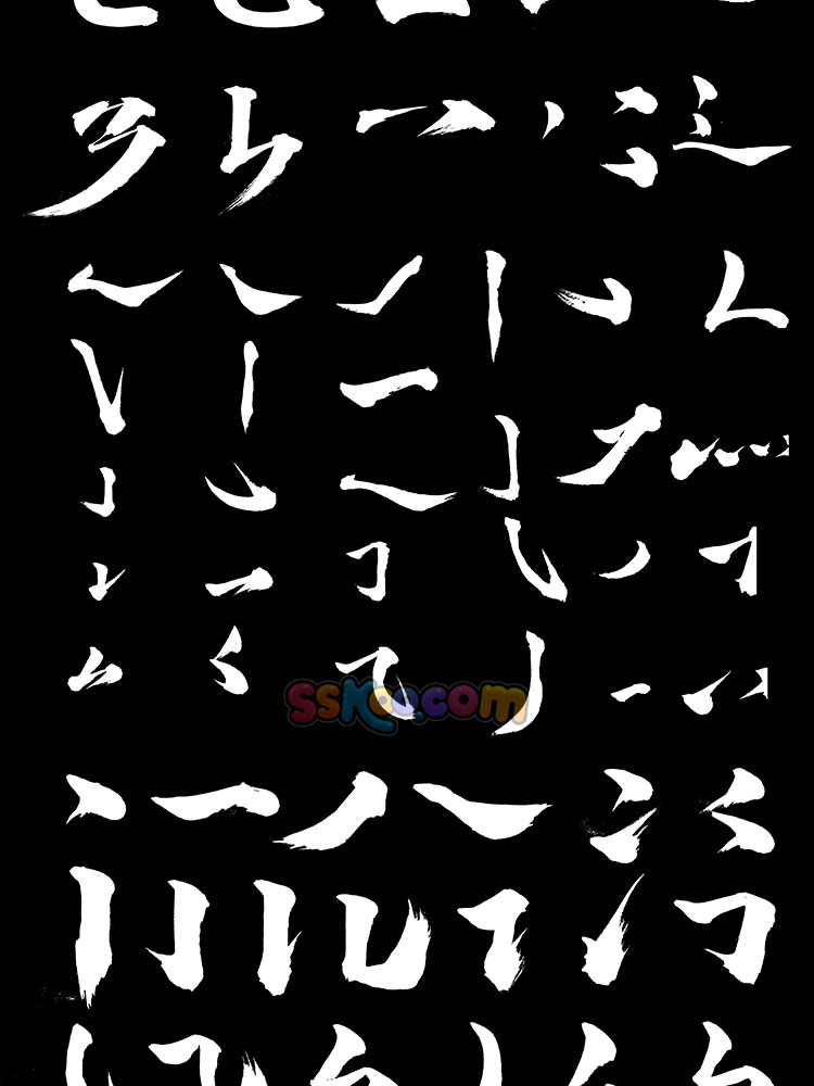 汉字毛笔字书法造字偏旁部首笔画飞白楷体草书行书字体设计PS素材插图11