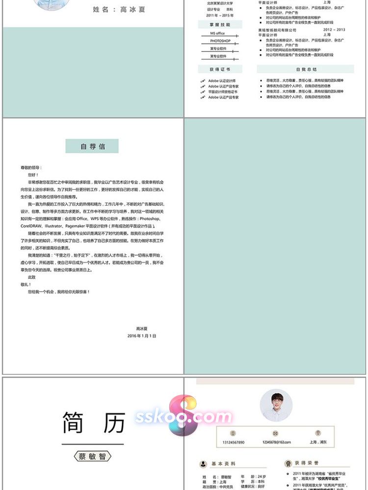 个人简历求职面试创意word应届毕业大学生设计工程师简历PSD模板插图30