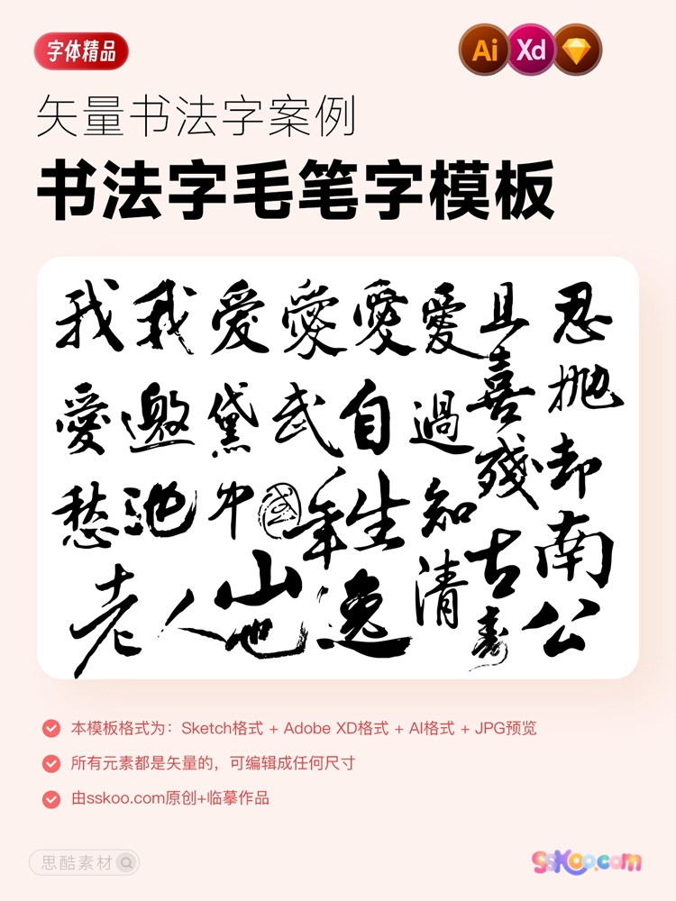 汉字书法字毛笔字招牌字案例字体设计矢量ai格式sketch模板xd素材插图