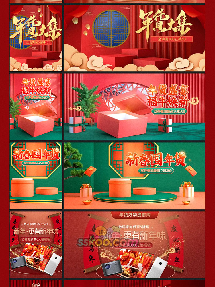 淘宝天猫年货节促销国潮新年海报banner喜庆背景年终大促电商图片插图16