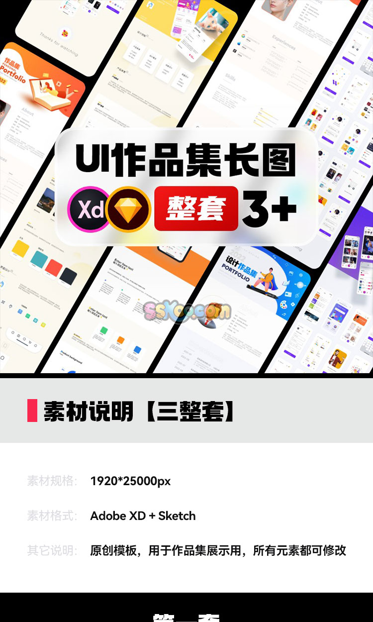 UI面试作品集APP小程序长页面长图展示包装样机Sketch设计XD模板插图