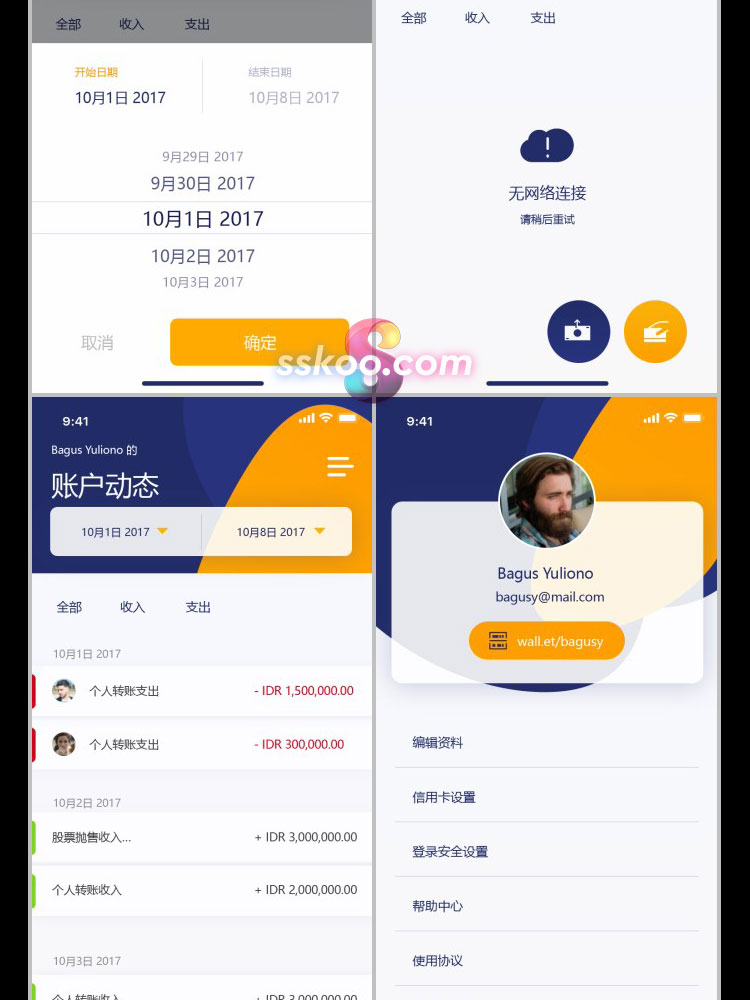 中文手机个人钱包金融理财APP界面UI设计面试作品PSD素材模板插图4