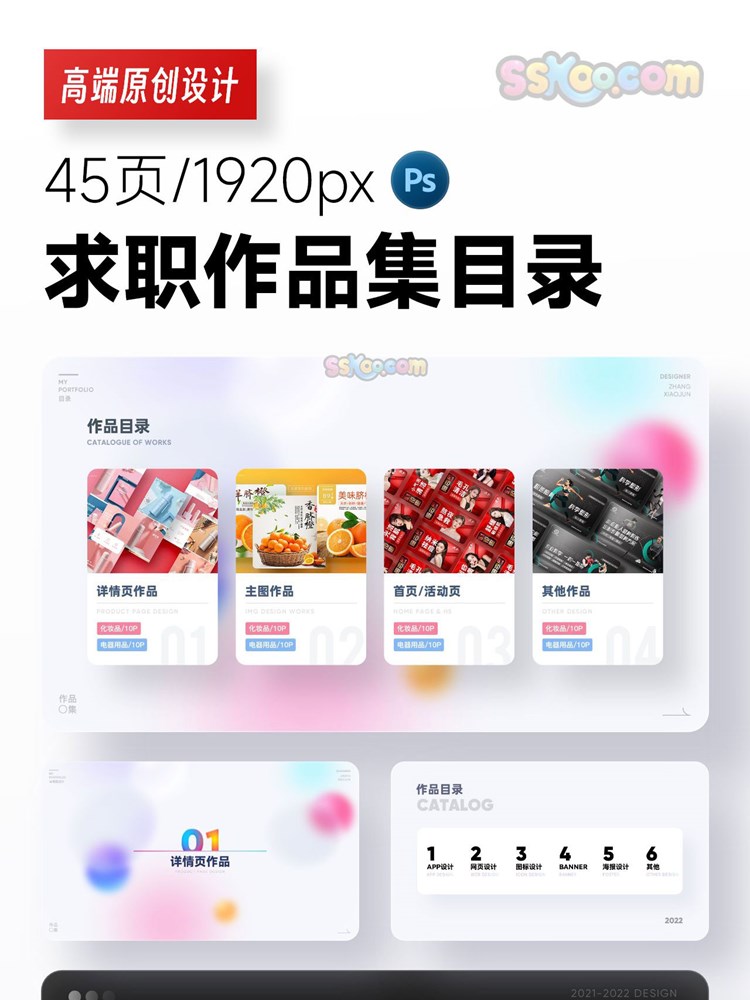 2024平面视觉UI电商设计师求职面试作品集目录毕业设计模板PS素材插图
