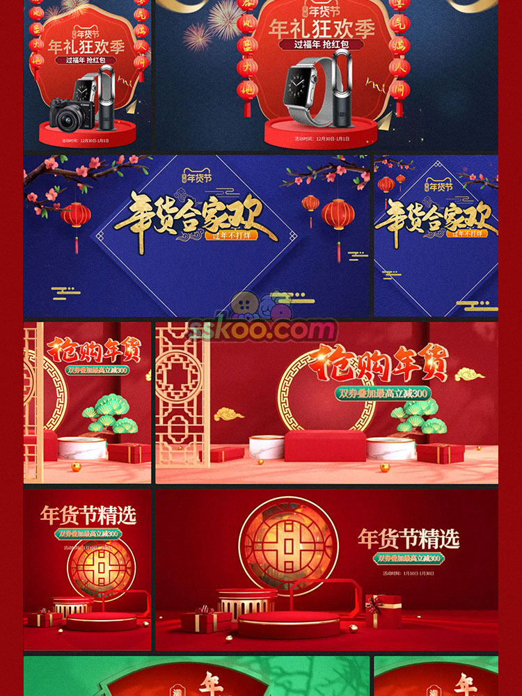 淘宝天猫年货节促销国潮新年海报banner喜庆背景年终大促电商图片插图11