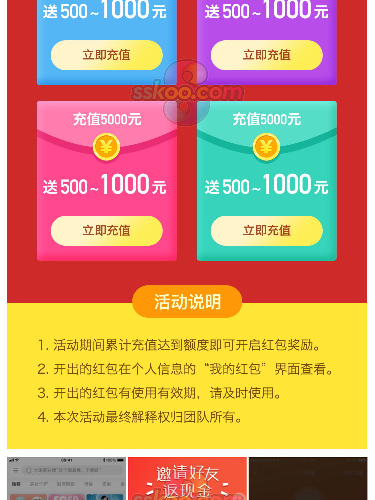 中文移动应用APP红包抢红包页面UI界面作品PSD分层素材设计模板插图7