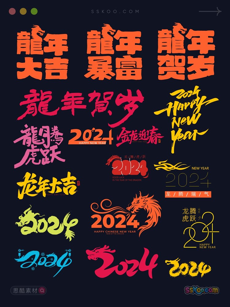 2024新年元旦龙年大吉字体创意艺术字海报标题设计矢量源文件素材插图6