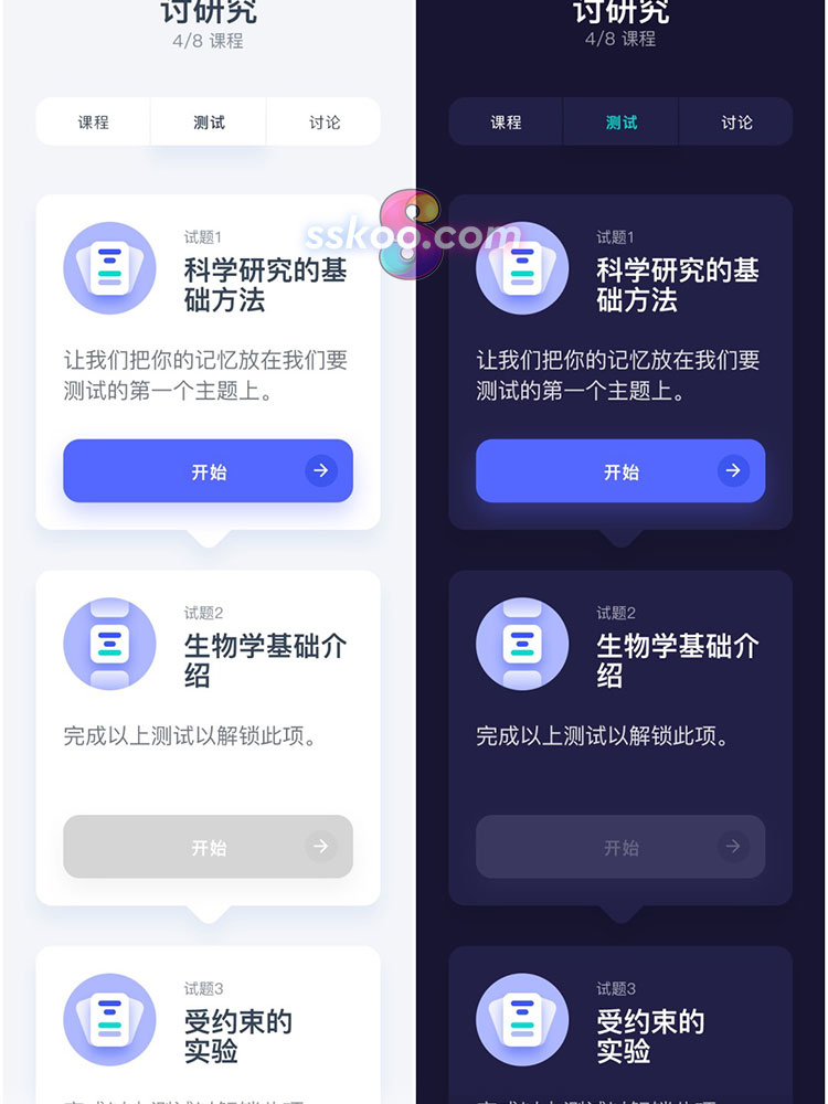 学习课程表答题测试教学应用手机APP界面UI作品PS设计模板PSD素材插图12