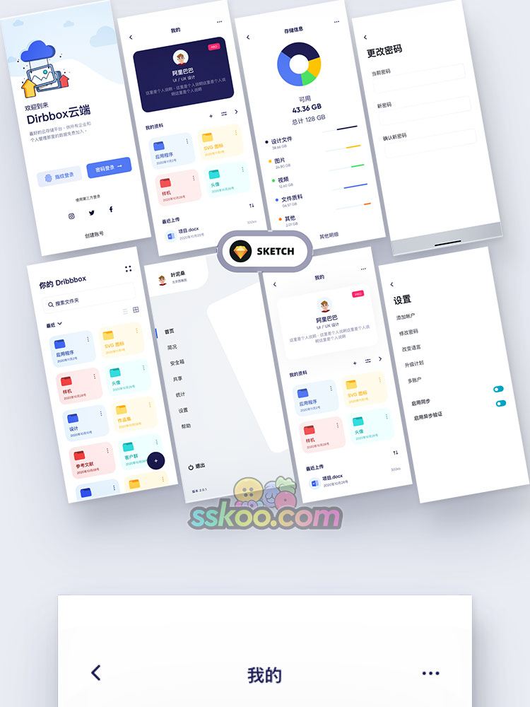中文云盘网盘云服务文件存储APP作品UI界面Sketch设计XD素材模板插图2