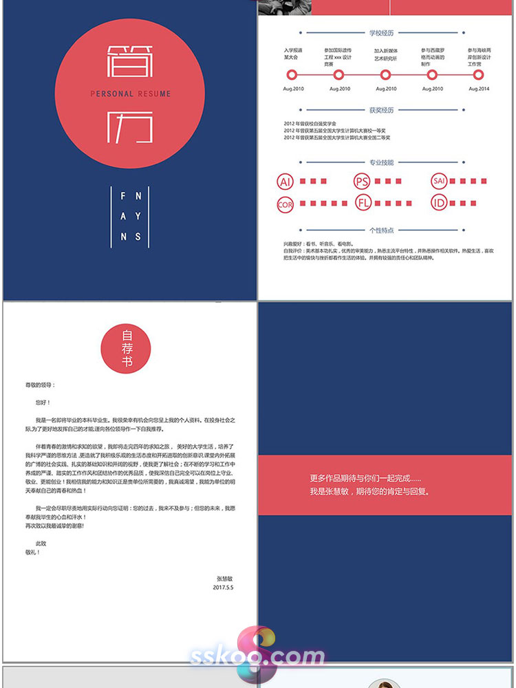 个人简历求职面试创意word应届毕业大学生设计工程师简历PSD模板插图14