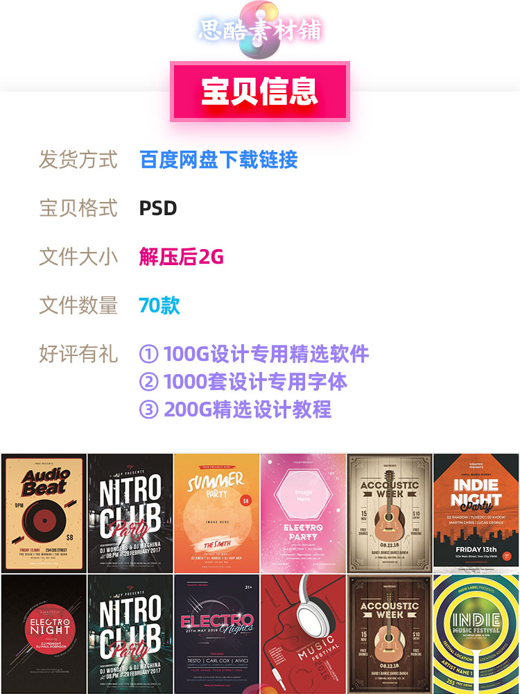 创意音乐节海报宣传单DM广告封面平面PSD分层设计素材背景模板插图1