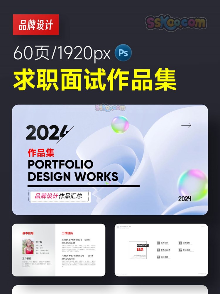 整套平面电商美工面试设计作品集模板简历排版PSD素材PS作品插图