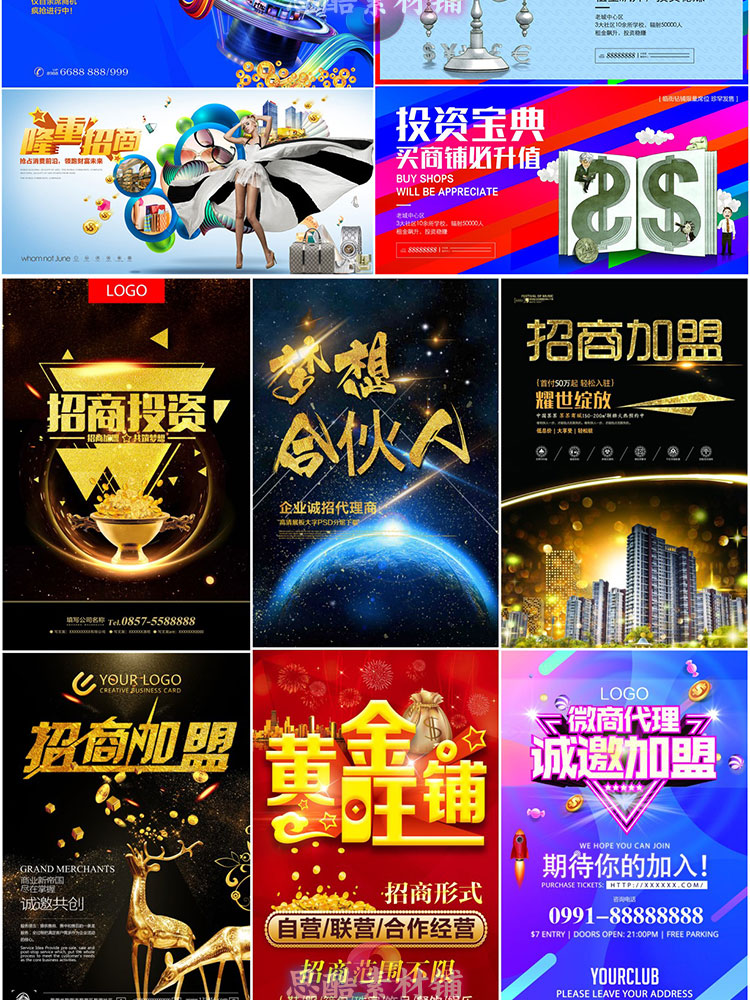 企业招商引资海报宣传单DM广告封面平面PSD分层设计素材背景模板插图4