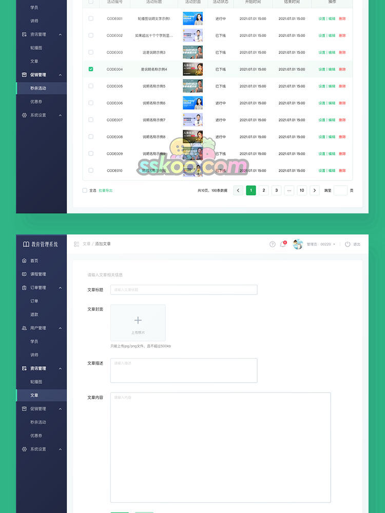 中文整套PC端教育后台管理UI界面Sketch设计作品XD源文件PSD素材插图9