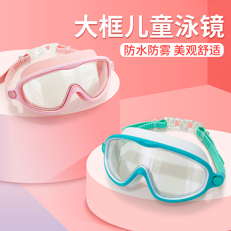 Children's swimming glasses large frame transparent HD waterproof swimming glasses for boys and girls adult goggles equipment