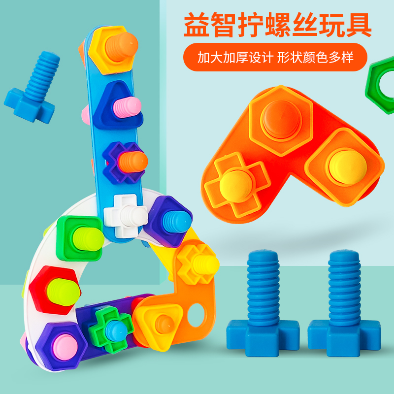 Children screw toy large grain puzzle building block assembled and disassembled toddler baby wring screw nut combined disassembly