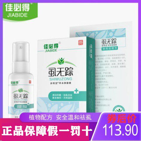 The Jia must have a trace of the lice, the official Jia must have a private place to remove the louse spray Jiabi to have the lice without a trace
