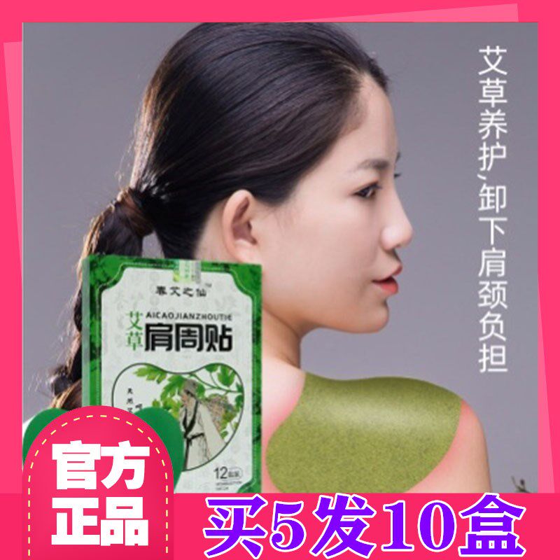 Spring Ai's Fairy Ai Shoulder Sticker Right Angle Shoulder circumference neck stickup with heat compress Pain Patch Fever Agrass Leaf Patch Knee