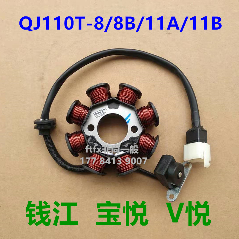 Suitable for Qianjiang V Yue Baoyue QJ110T-8 8A 8G 8G 11A 11G 11G scooter ignition coil 8 Pole 18 Class