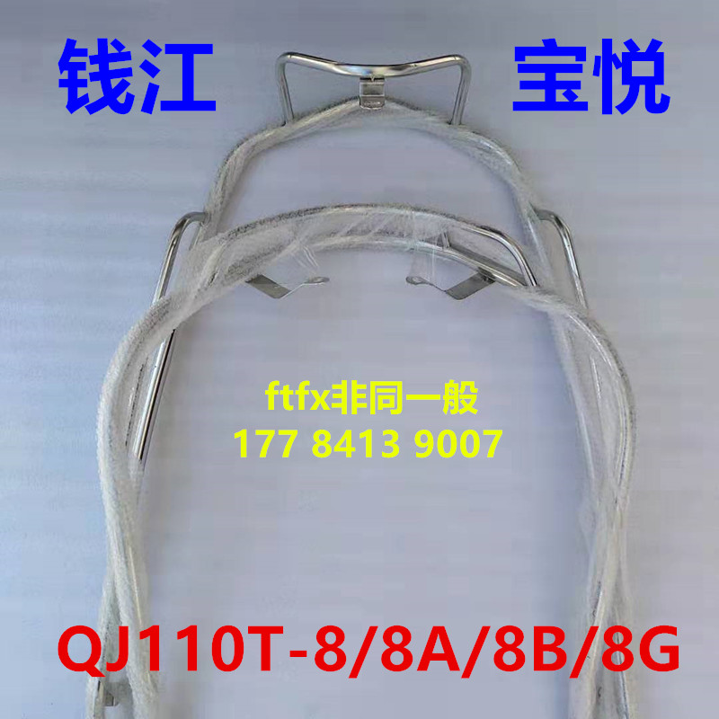 Qian Jiang Baoyue QJ110T-8 Scooter Original Factory Accessories Original Factory Insurance Lever Front And Rear Guard Bar Insurance Rod