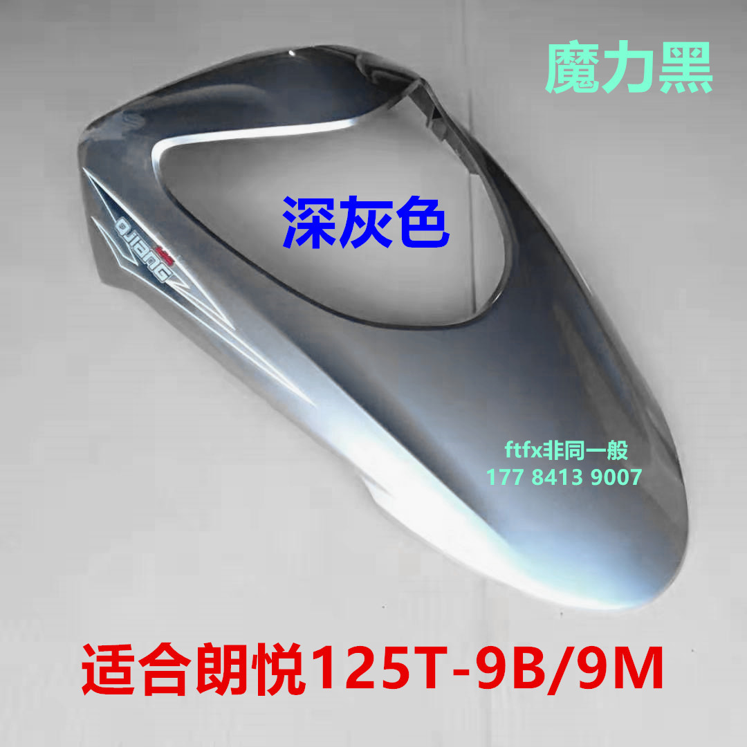 Suitable for Qianjiang Langetsu QJ125T-9B 9M 9C 9P mounting front large hood panel headlights cover front large cover plate-Taobao