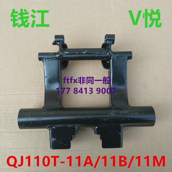Qian Jiang V Yue QJ110T-11A original plant accessories Power hanger welding components Engine hanger bracket