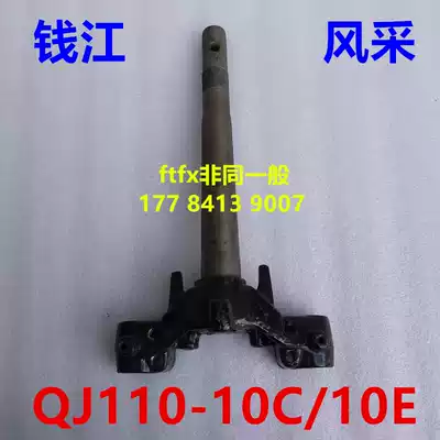 Suitable for Qianjiang style QJ110-10C E 10F front shock absorber direction column lower plate lower riser