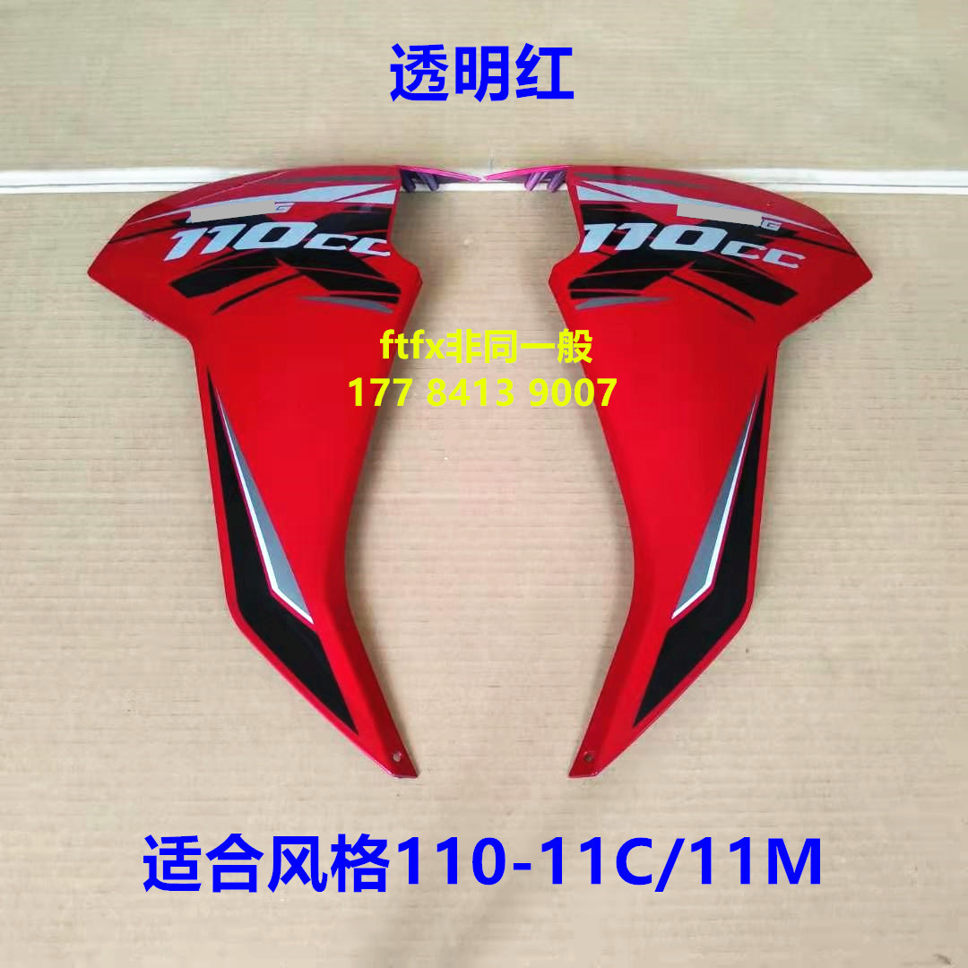 Suitable for QJ110 - 11C 11M 11F installation of the left and right windshield foot protective plate