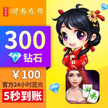 Pippi Hunan Mahjong Diamond Recharge 100 Yuan 300 Diamonds