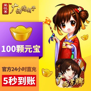 [Гуанси] Xingyue Guangxi бренд слиток перезарядка 100 юаней Гуанси бегущая борода Xingyue бренд номер карты
