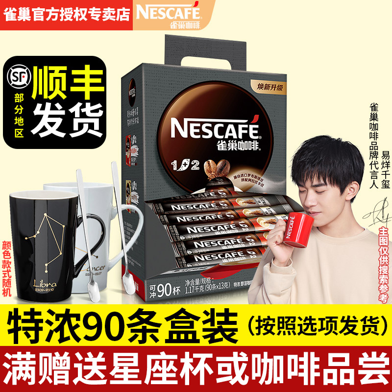 Nestle Coffee Three-in-one special Instant Coffee Powder Student Nest 90 boxed coffee drinks Crown