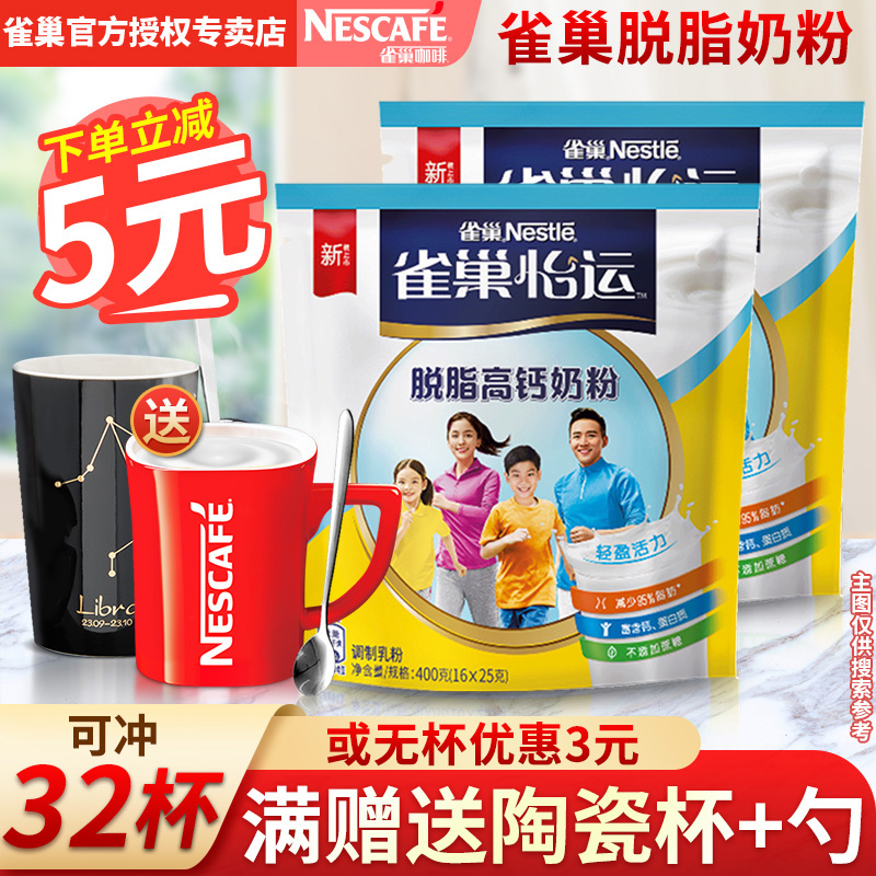 Nestle Skim High Calcium Milk Powder 2 Bags Teenagers Middle School Students Adults Lady Breakfast Nutritious Milk Powder Dress
