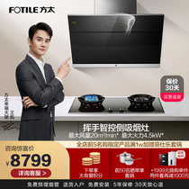 Counter same type] Fangtai JQ16T JEM7 range hood gas stove set set smoke machine stove
