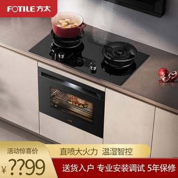 Fotile/Fangtai Integrated Cooking and Steaming Appliance Jzt-Zk46-X1 for Kitchen Use, Large Capacity Integrated Stove, Genuine Product