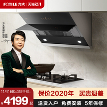 Fangtai JQ36 HT9BE household range hood package gas stove gas stove gas stove smoke machine stove set